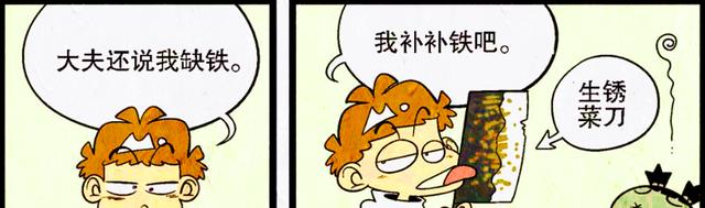 漫画|小衰的“生啃棒骨”魔高一尺，而脸姐的“终极驯化”却道高一丈！