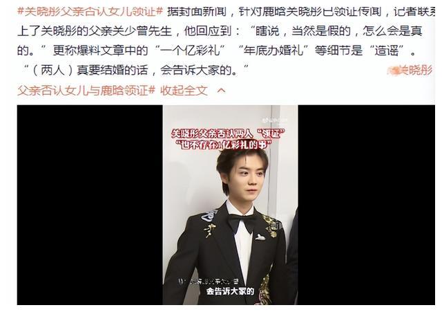 鹿晗关晓彤被曝领证，女方爸爸发声否认，称天价彩礼和婚期是造谣