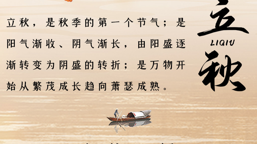 立秋丨暑气未消，凉风已至