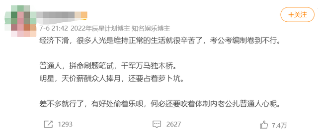 明星|明星考编轻松“上岸”,普通人的努力还有意义吗?