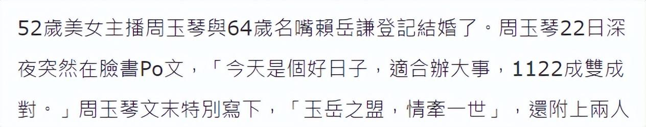 赖岳谦|新闻美女主播官宣二婚：一身红裙，嫁64岁教授！甜撒狗粮难掩幸福