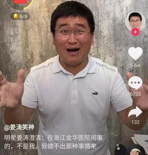 姜涛|曾经被资本捧红的他,月入百万买房娶妻,现在只能在抖音“卖笑”
