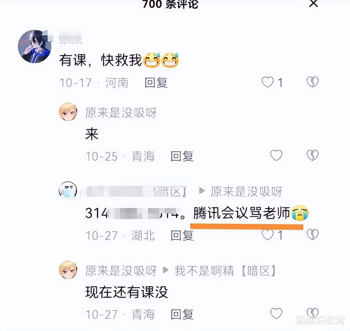 河南女老师网课后猝死,直播录屏被曝光,“网课爆破”有多可怕?