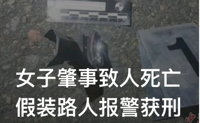内蒙古包头,2月3日晚上,一男子在村道上被一辆汽车轧死,女子祖某见状报了警