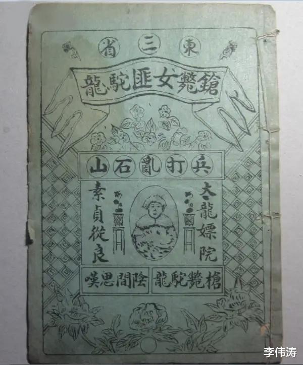 “女艳匪”驼龙:因容貌太美被东北军阀争相审理,临刑前身披红绸