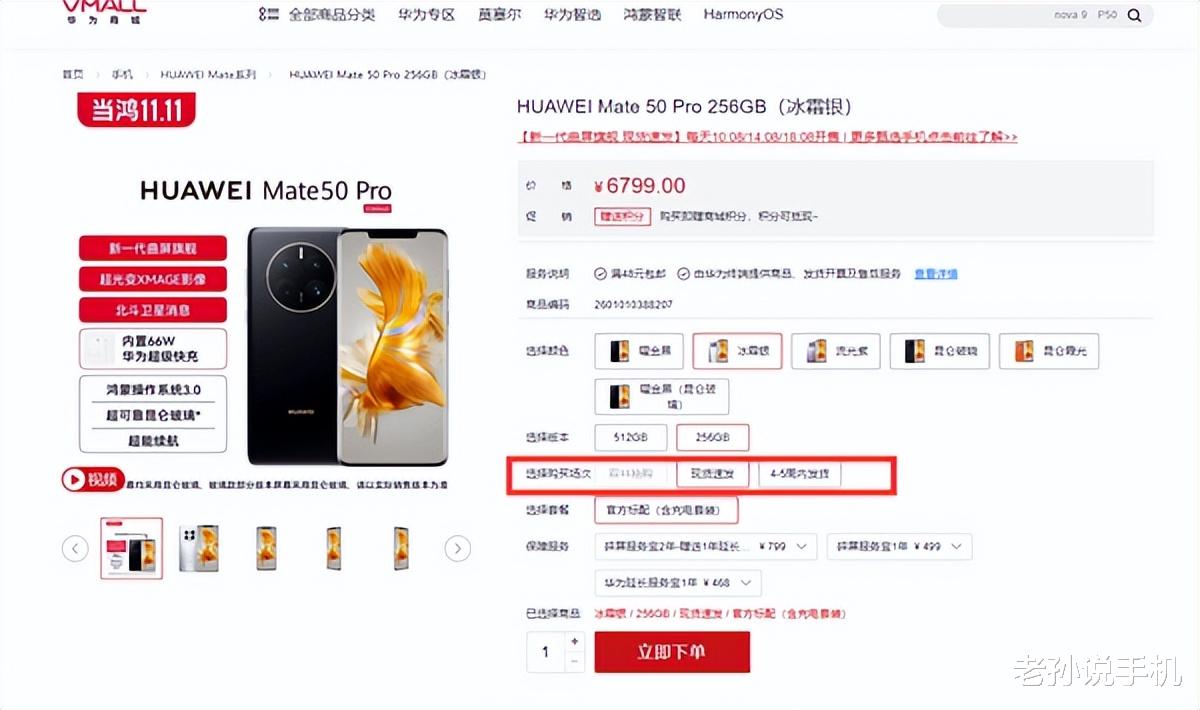 华为mate|不用等？华为Mate50官网增加现货速发，新版昆仑玻璃即将开售！