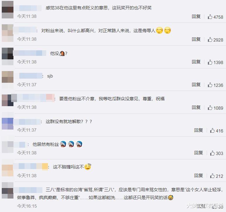 吴克群|吴克群喊粉丝“38们”截图被流出！网友吵翻了：不能理解