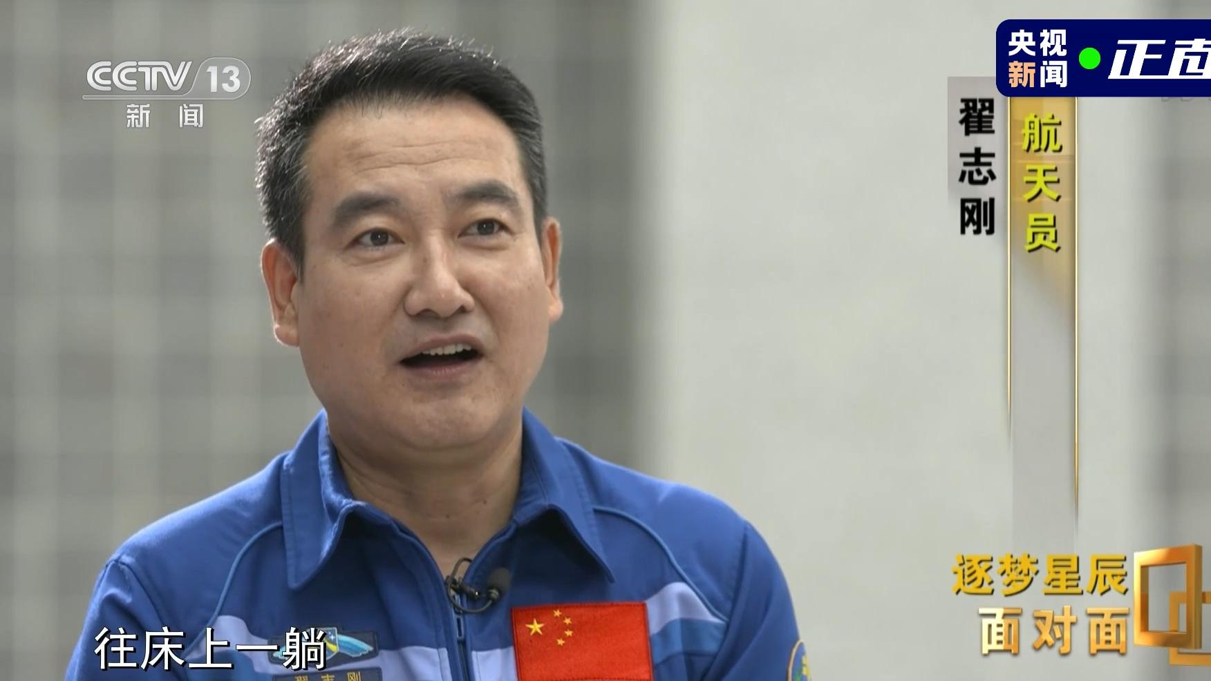 翟志刚谈太空出差“后遗症”：回来睡多软的床都硌得慌