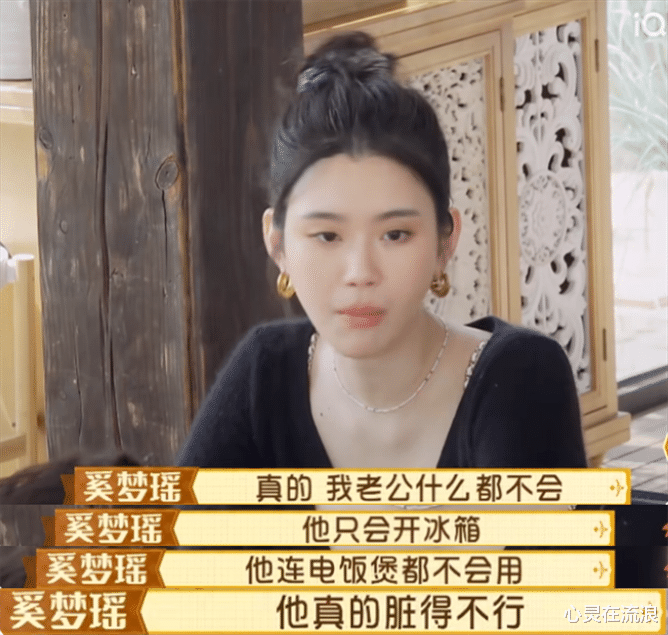 何猷君|奚梦瑶控诉何猷君邋遢，外卖垃圾丢一周不扔，厨电只会开冰箱