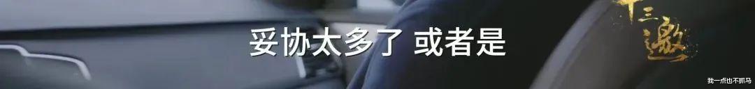 郑少秋|唯一敢说真话的口碑爆款，终于也假正经了