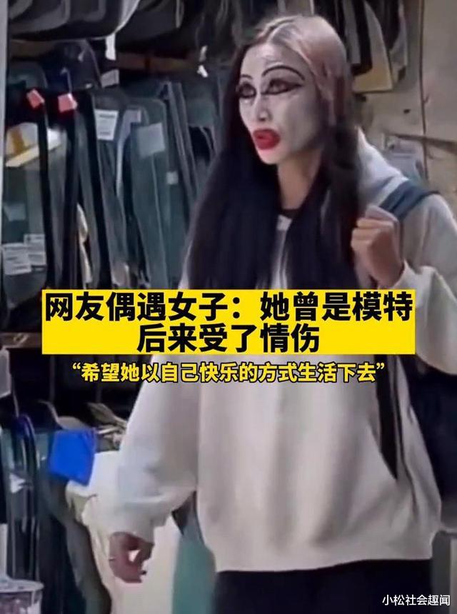 广西桂林1女子,妆容怪异吓坏路人,网友:曾是模特,后来为情所伤