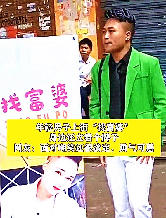 广东男子上街“找富婆”,身旁还立个牌子,坦然面对周围的嘲笑