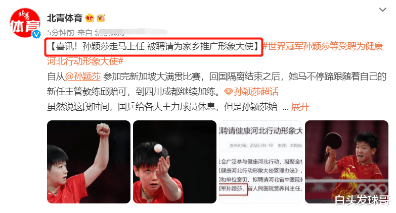 孙颖莎|孙颖莎走马上任，国乒00后奥运冠军获最新任命，刘国梁没看错人