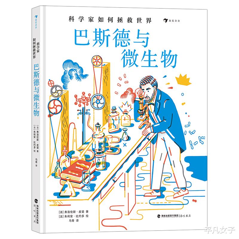 巴斯德与微生物:原来科学家是这样改变世界的