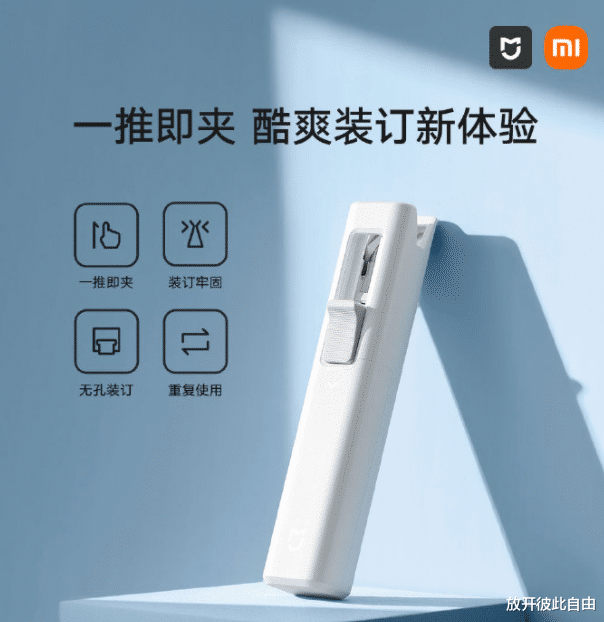 MacBook Pro|小米发布米家咔咔爽推夹器：一推即夹，无孔装订