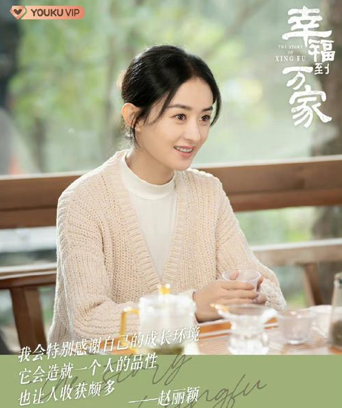 赵丽颖|赵丽颖演技遭质疑，《幸福到万家》中眼神木讷，妆容与角色不相符