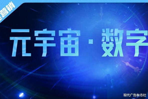 企业在元宇宙中的数字传播:一种数字服务化的视角
