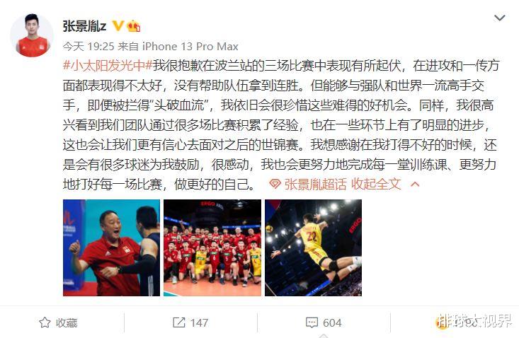 张景胤|张景胤向球迷道歉，并感谢球迷一直以来的支持和鼓励！