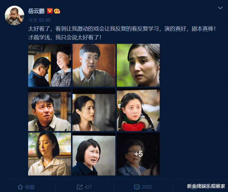 岳云鹏|岳云鹏追人世间上瘾，晒14张截图表达心情，嘴笨到用4个字概括