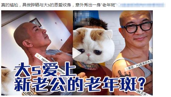 大S|大S具俊晔合拍大片，男方身上细纹老年斑明显