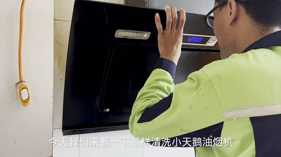 小天鹅油烟机清洗