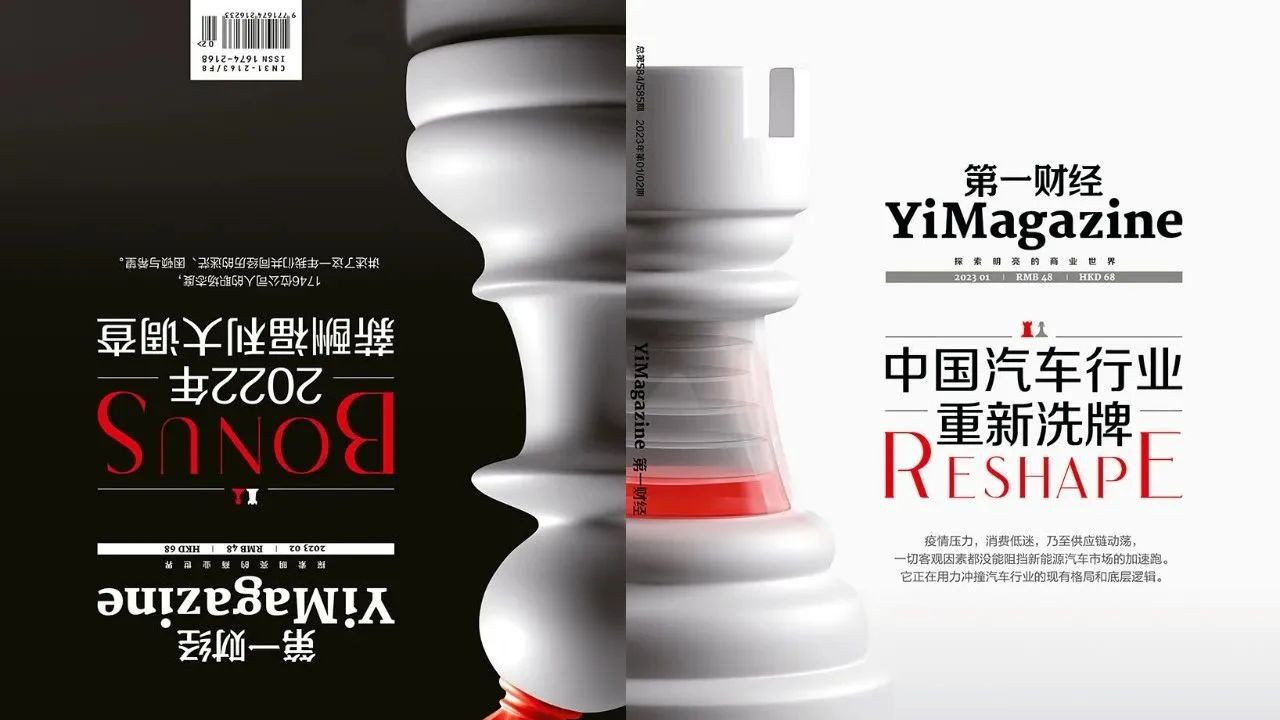 失业率|春节合刊，于是这期有了两个封面故事