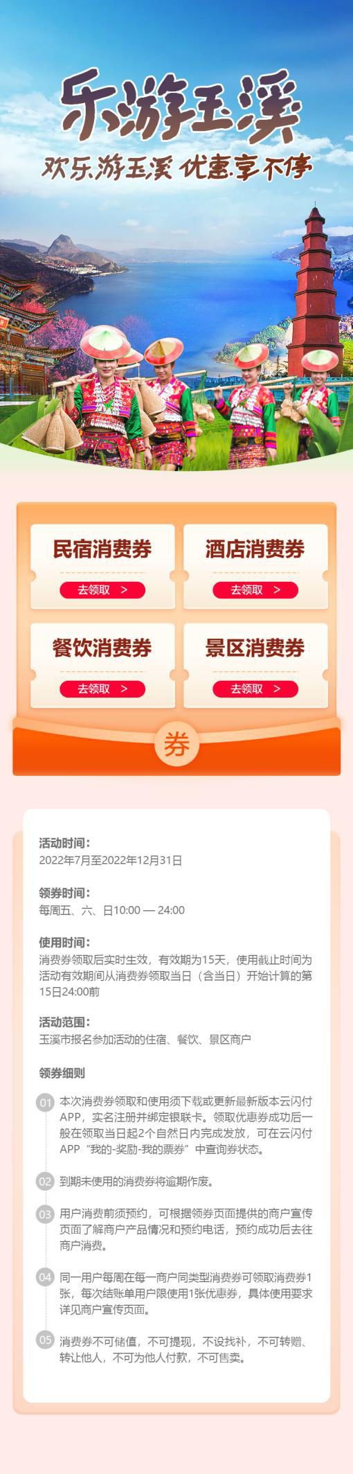 门头沟|3000万！“乐游玉溪”第一期文旅消费券8月起发放