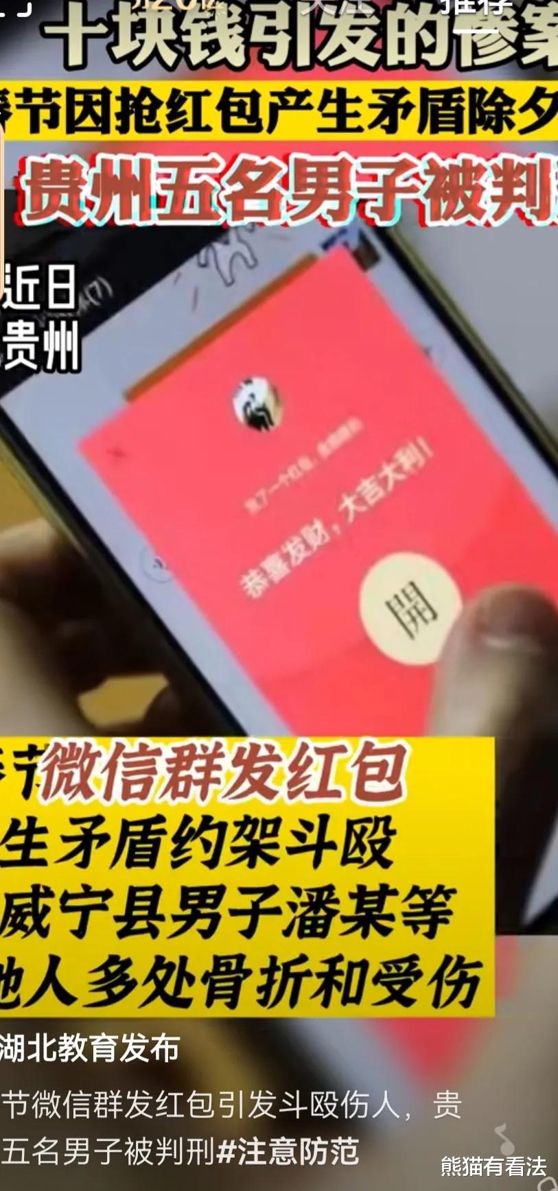 十元红包引发惨案,除夕夜七名男子因抢红包约架,五人被判刑