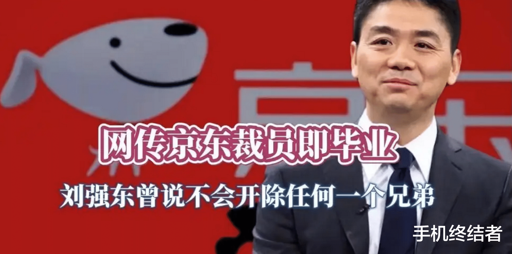 刘强东|刚把一千多个兄弟给“毕业”了，刘强东就卸任京东CEO，什么操作？