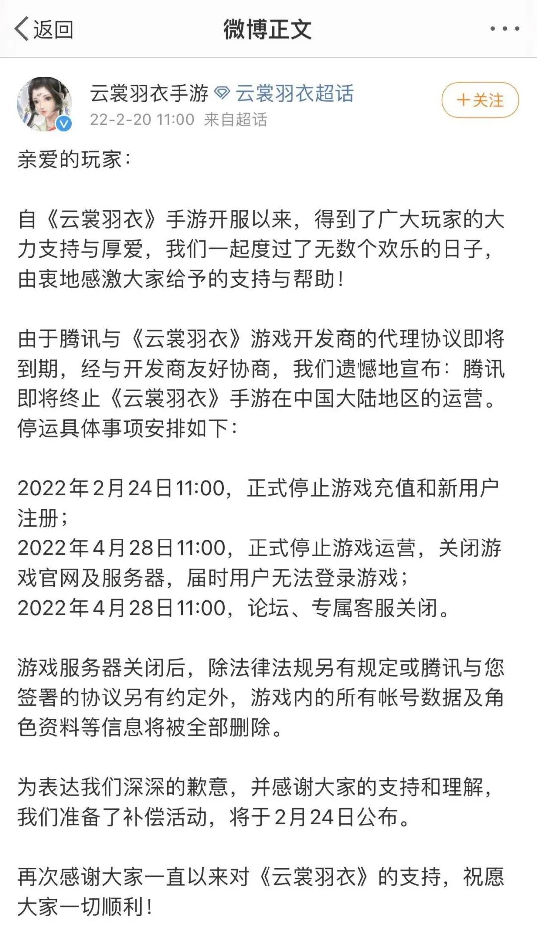 网游|国产网游首次停服后“复活”!玩家们终于赢了一回