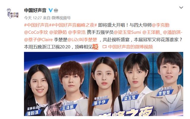 c位|2022中国好声音总决赛官宣，蔡子伊海报居C位，刘德华确认参加