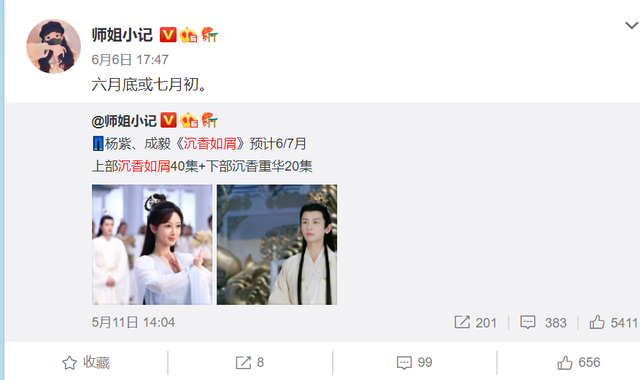 优酷|《沉香如屑》预计6月底定档，内部看片评价，或将打破优酷记录！