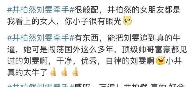 井柏然|井柏然被赞眼光好，所谈女朋友皆是气质大美女，白敬亭无辜躺枪