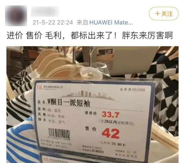胖东来,超市里的一朵奇葩!