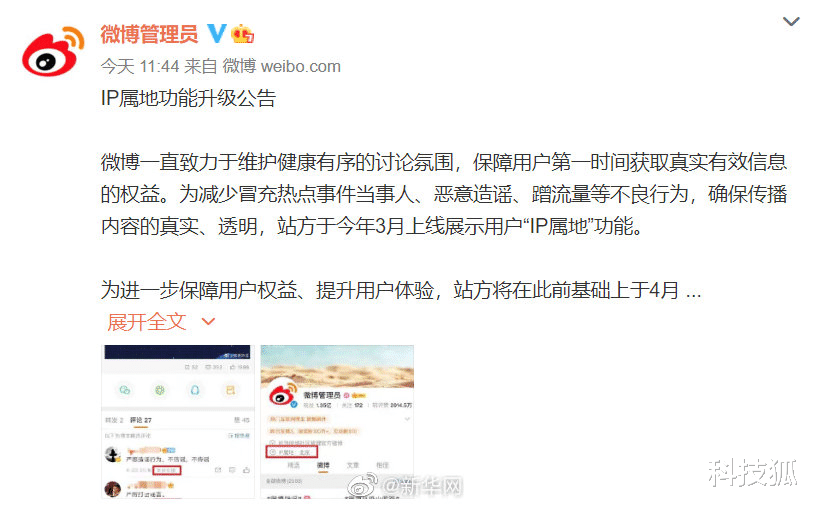 黑客|“公开显示IP归属地”后，6 元就可更改？