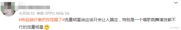 杨超越|为数不多的内娱活人又一个被怼emo了
