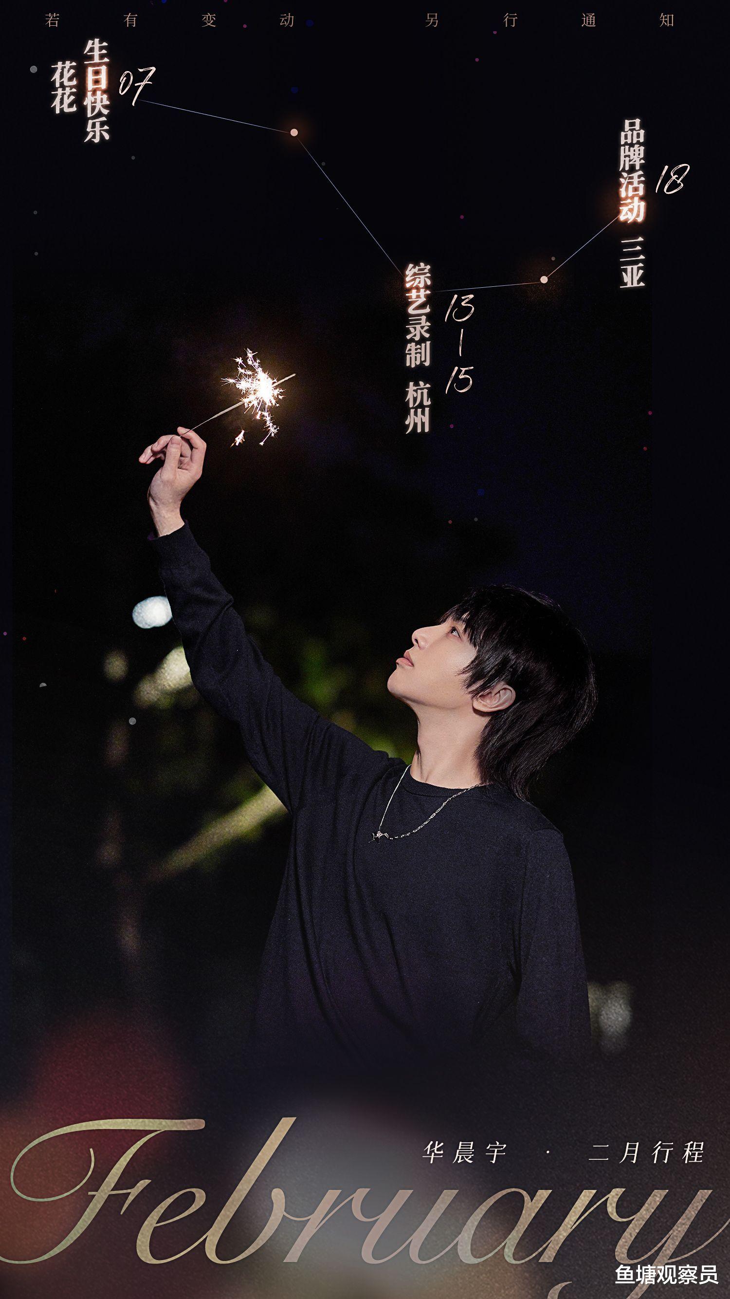 我是歌手|王牌录制之后,华晨宇最新活动原来是这个!2月18日17点不见不散