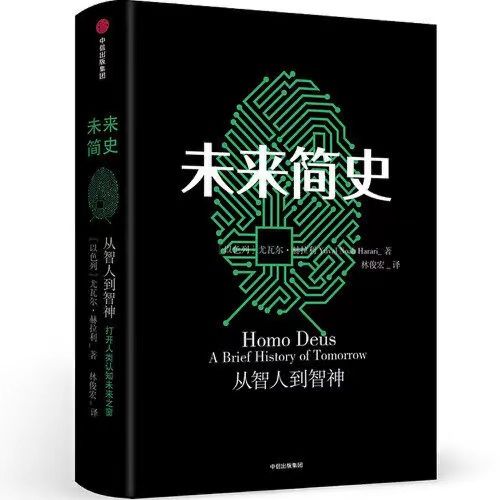 NO.3读书笔记|复盘《未来简史》从智人到智神让你看到不同的世界