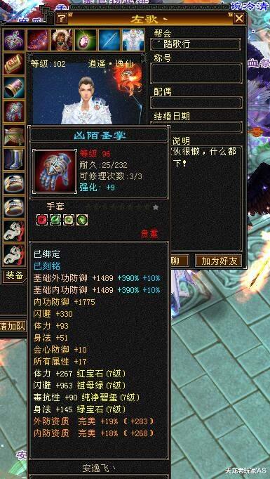 徐冬冬|天龙怀旧服左歌为什么是三大区第一逍遥？一件装备顶2个月工资