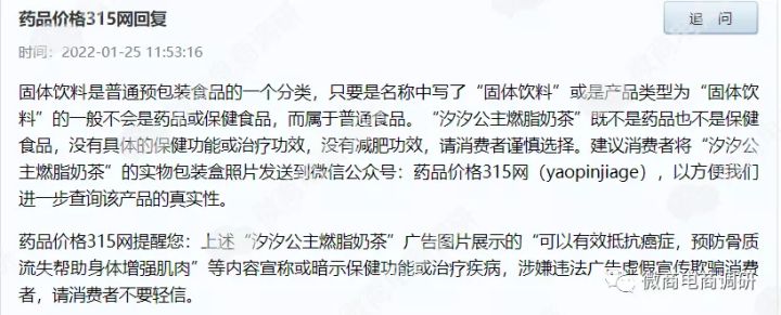 汐汐公主：普通食品宣传减肥，六六复制奖金模式存在拉人头特征？