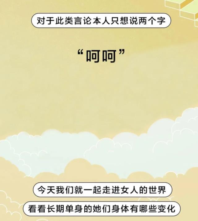 acgn漫评|女性长期“单身”,对身体有何好处?一组漫画解惑,答案戳中心窝