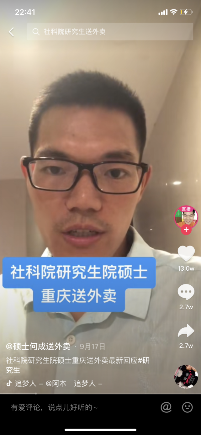外卖员|专科“逆袭”硕士后当外卖员，当事人：“接受自己是个平凡的人”