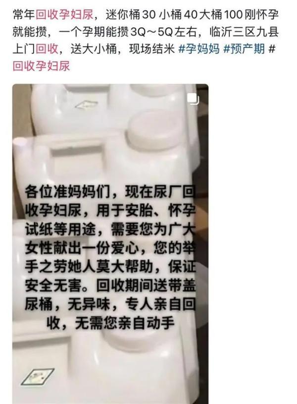 有人开三轮车,专门收购孕妇尿液!每公斤12元!