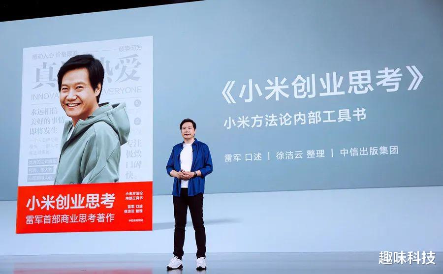 小米科技|雷军首部商业思考著作《小米创业思考》上架