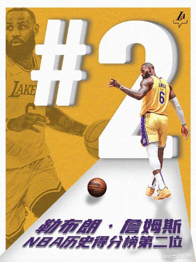 尤文图斯|见证历史，老詹总得分第二！NBA历史总得分前五究竟是怎样存在