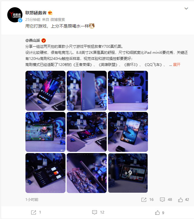 联想|联想拯救者 Y700平板解禁 骁龙870处理器+ZUI13系统
