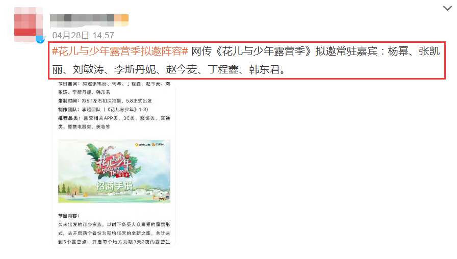 |《花儿与少年4》长沙开录！“花少团”成员曝光，男女比例与首季相同