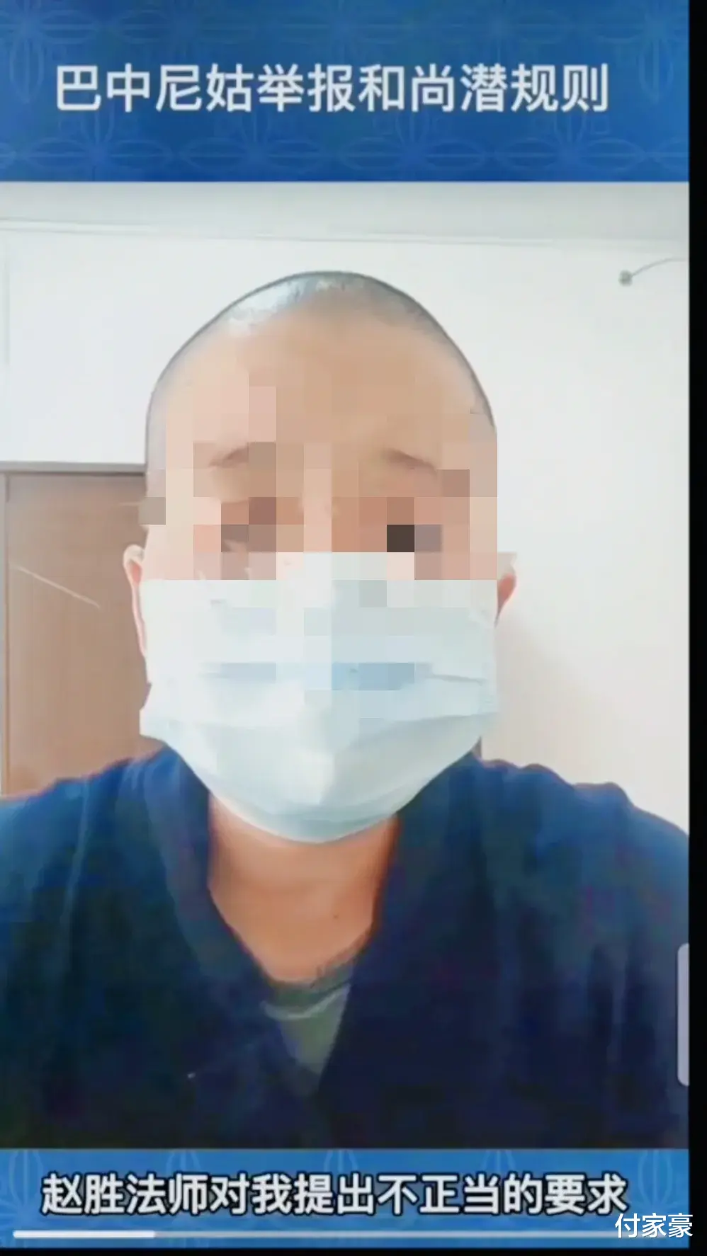 女尼姑网络实名举报当地佛教协会会长欲与其发生关系,遭拒后被栽赃陷害