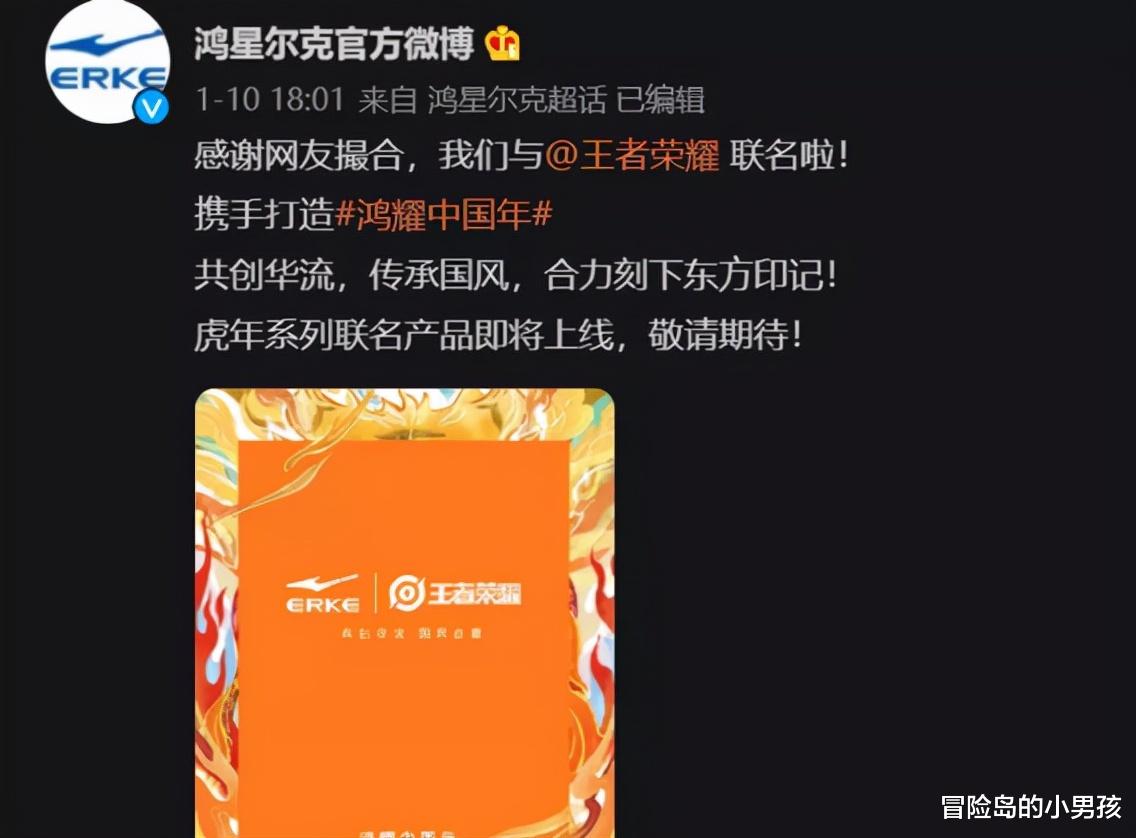 |鸿星尔克提前公布与王者合作计划,因一直未得到回应,被网友吐槽