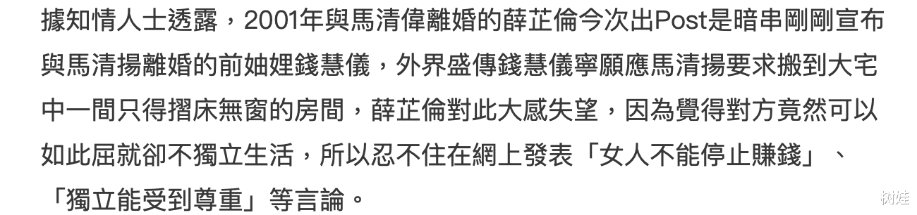 薛芷伦|港姐钱慧仪离婚,前妯娌薛芷伦称女人要独立,晒在过亿豪宅生活照